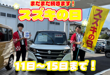 スズキの日後半戦突入！週末はスズキへ！